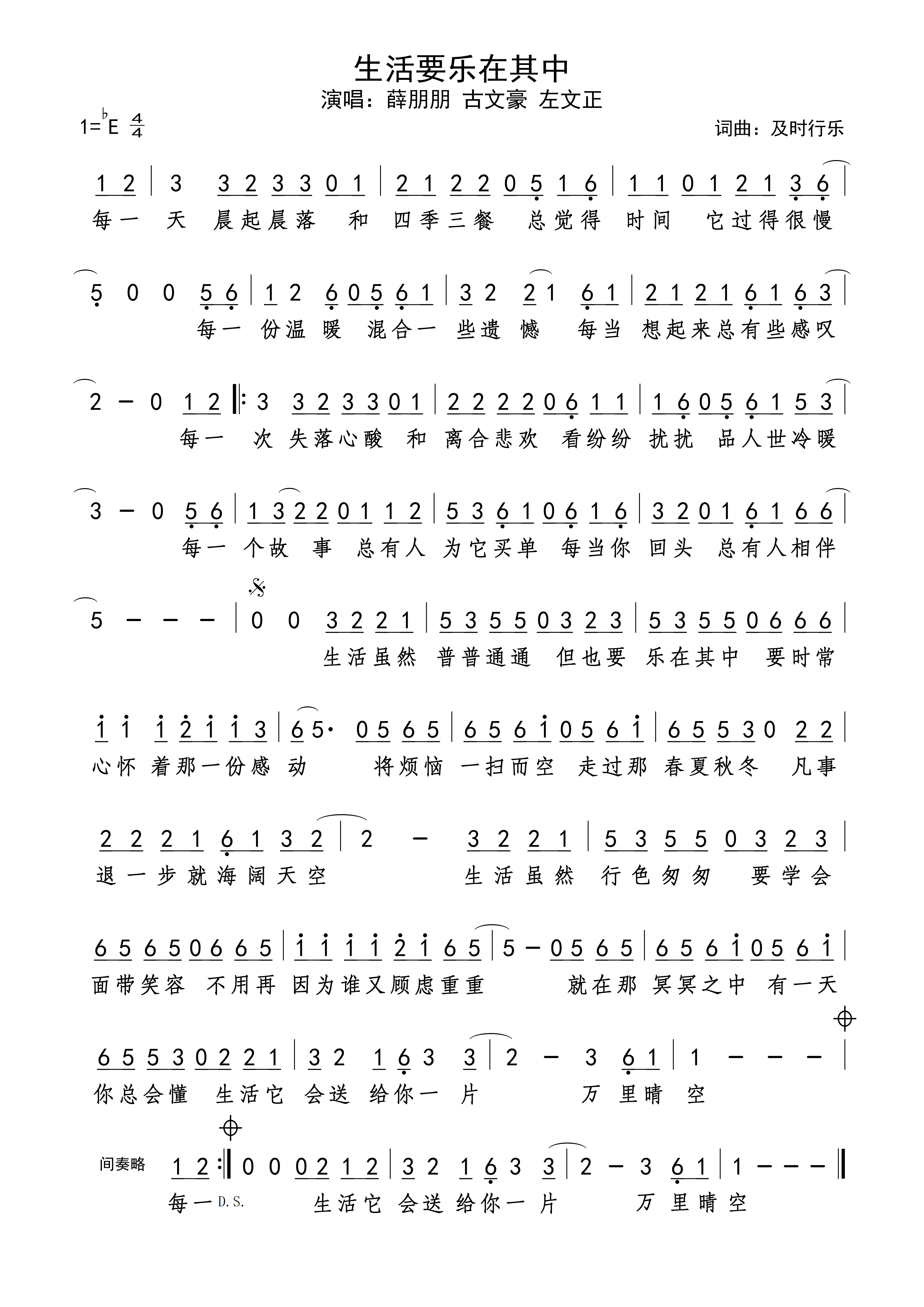 生活要乐在其中简谱高清版下载薛朋朋、古文豪和左文正演唱