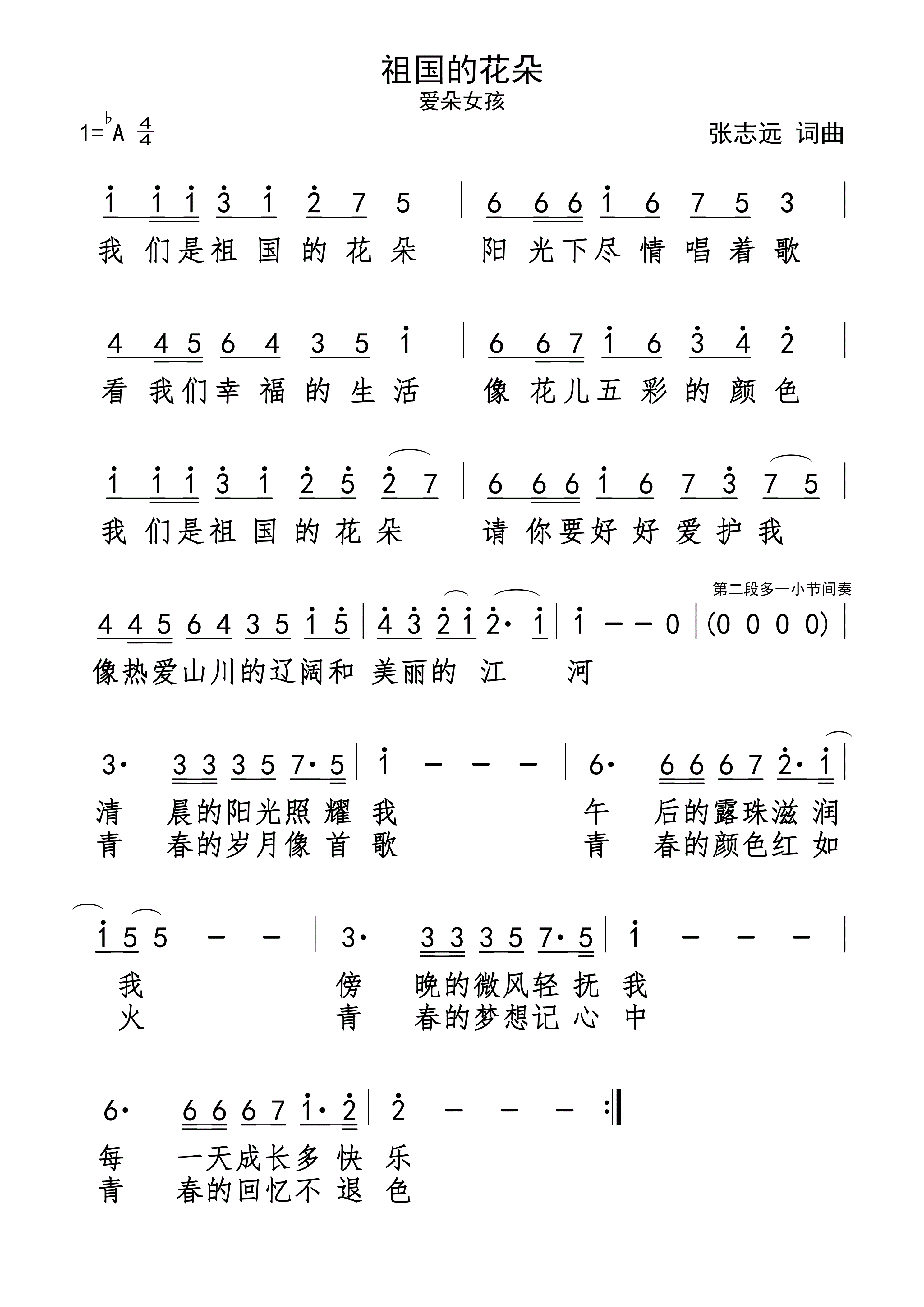 祖国的花朵简谱爱朵女孩演唱高清版下载