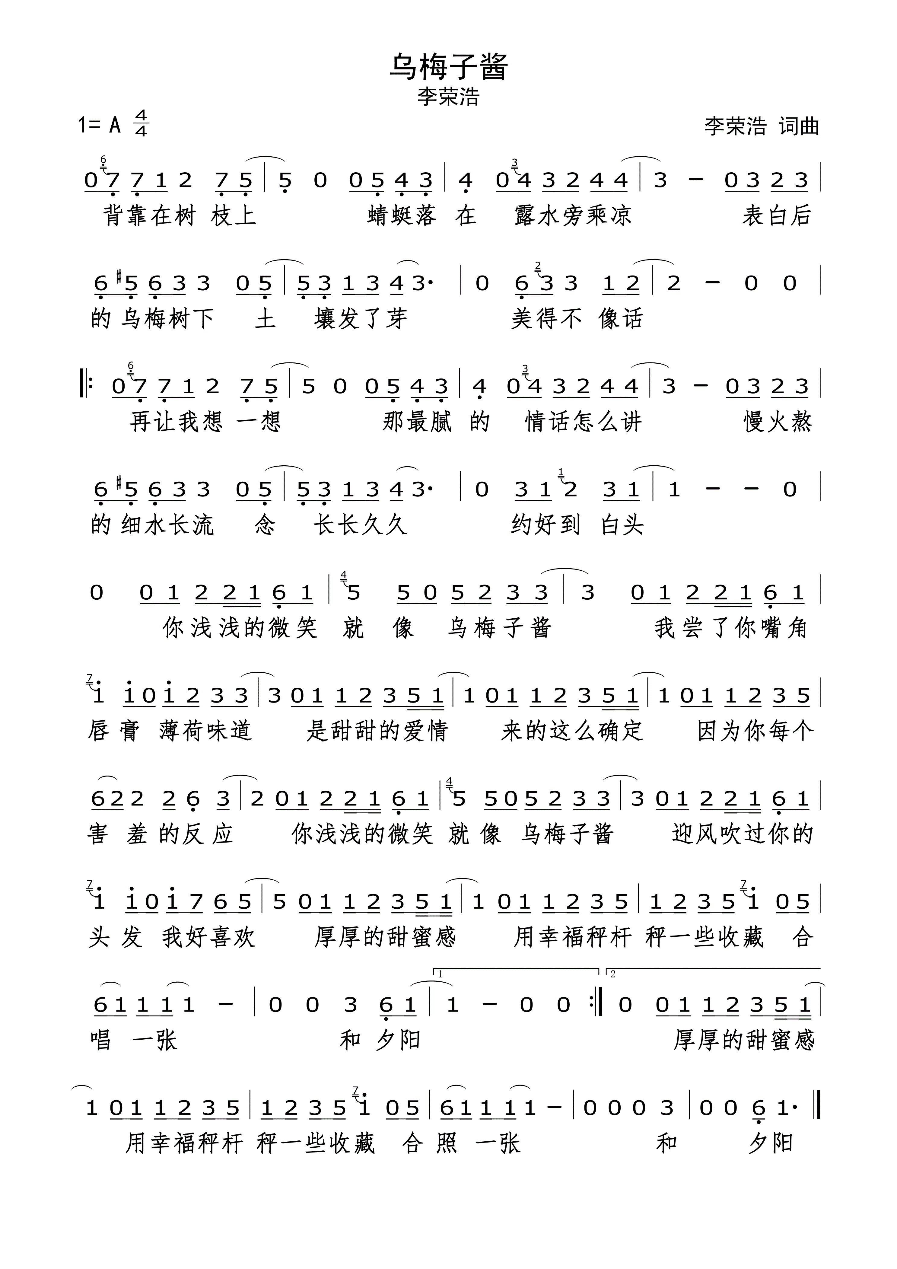 乌梅子酱简谱高清版下载李荣浩演唱2023流行歌曲排行榜前十