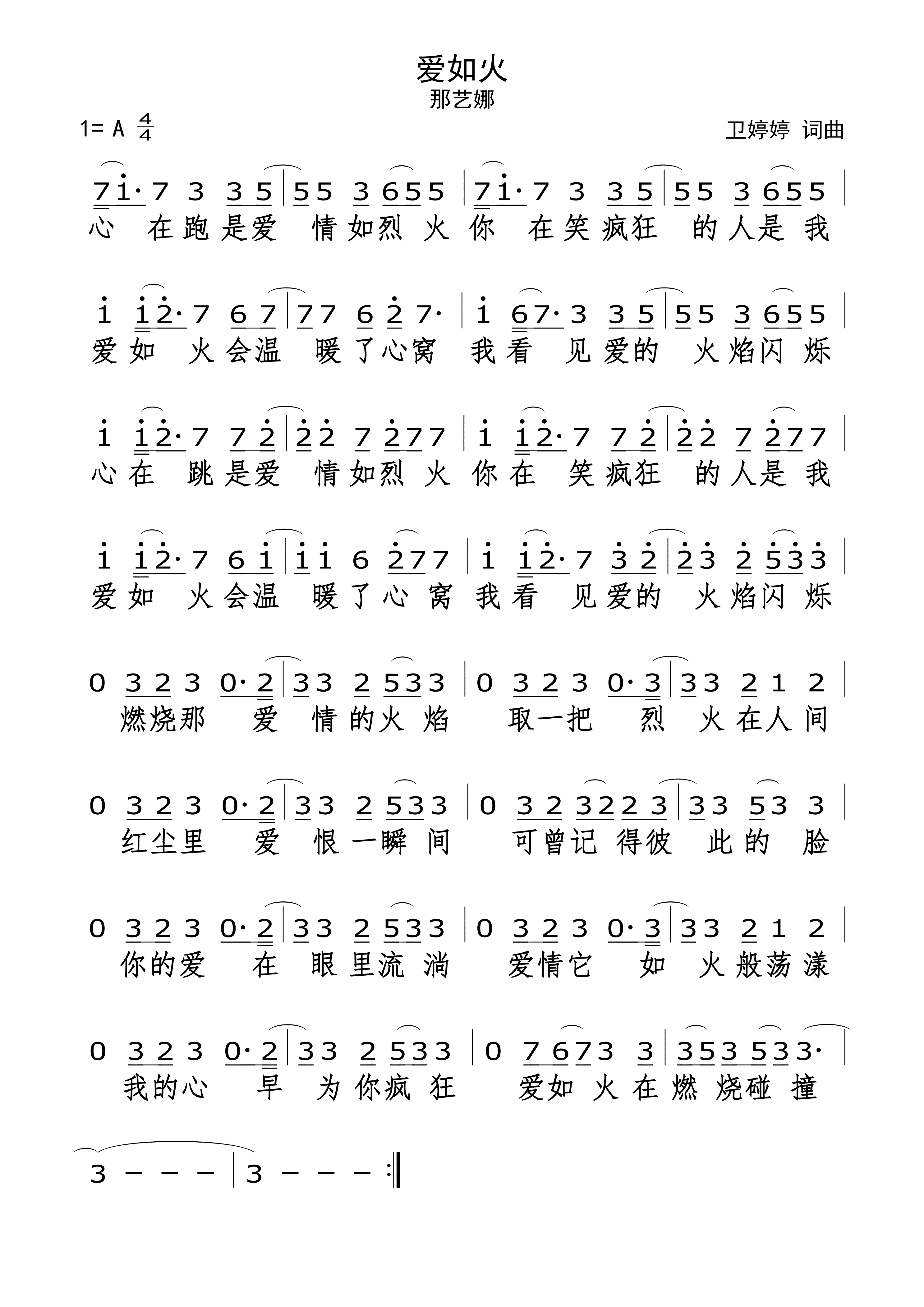 爱如火简谱高清版下载那艺娜演唱2023年流行金曲排行榜前十歌曲