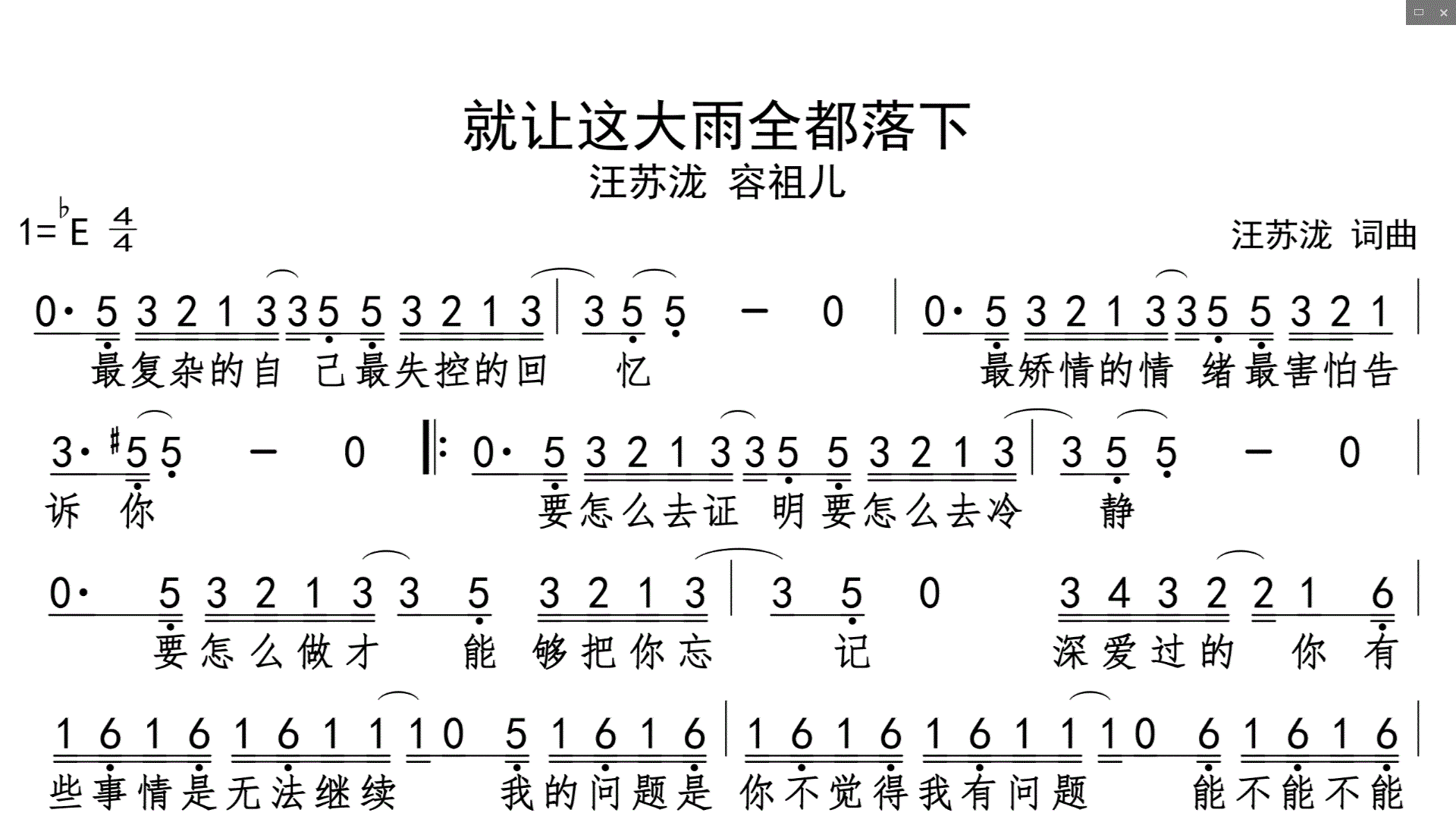 就让这大雨全都落下