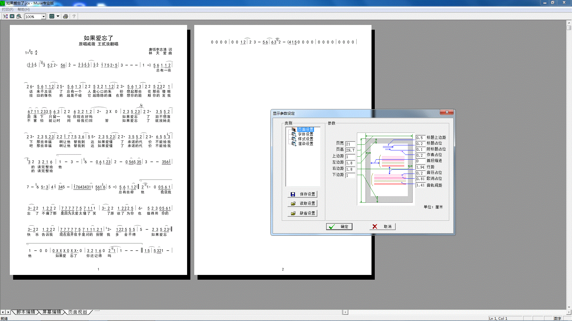 Muse 2.7 软件下载