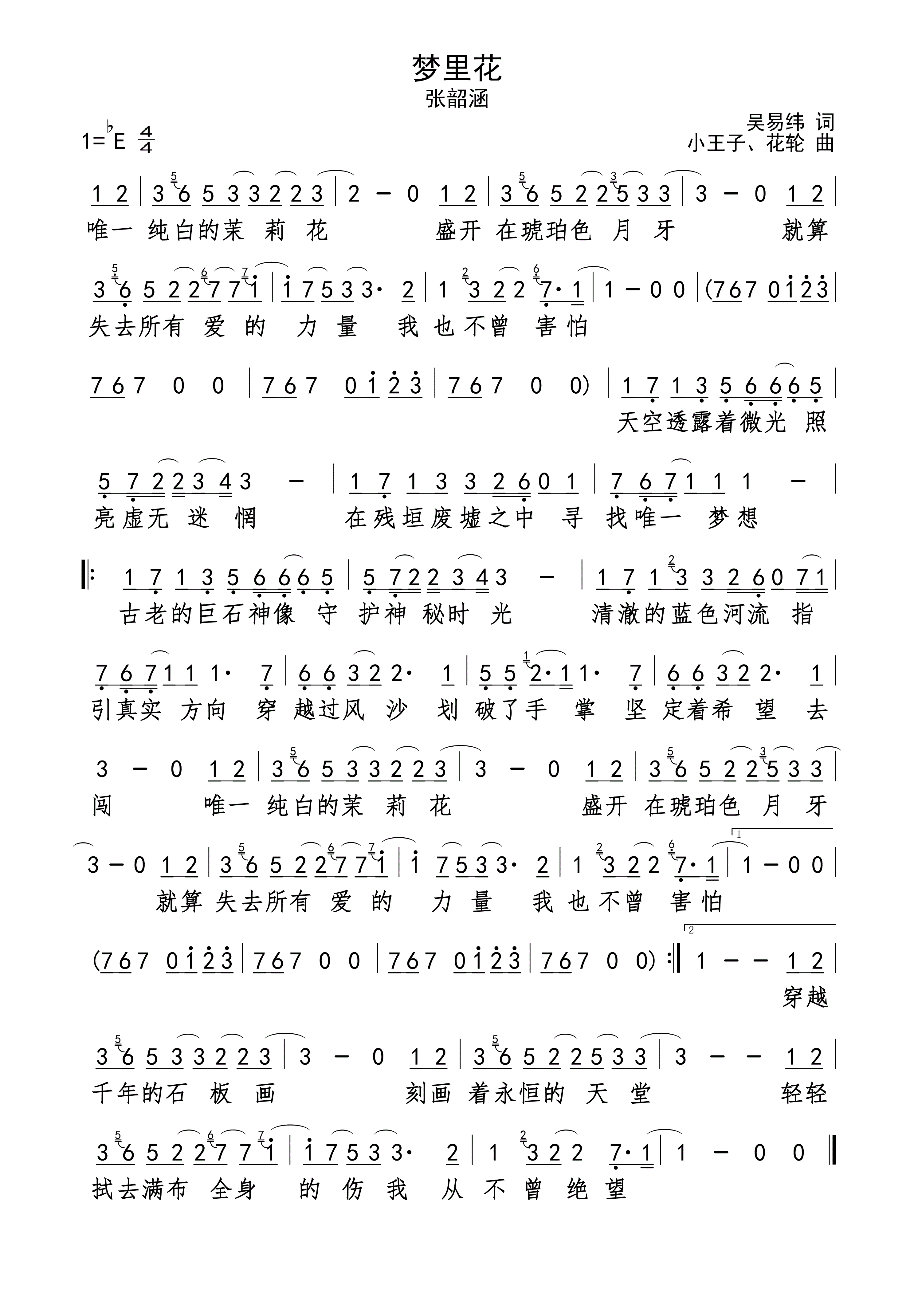 梦里花简谱高清版下载张韶涵演唱2023流行歌曲排行榜上榜歌曲