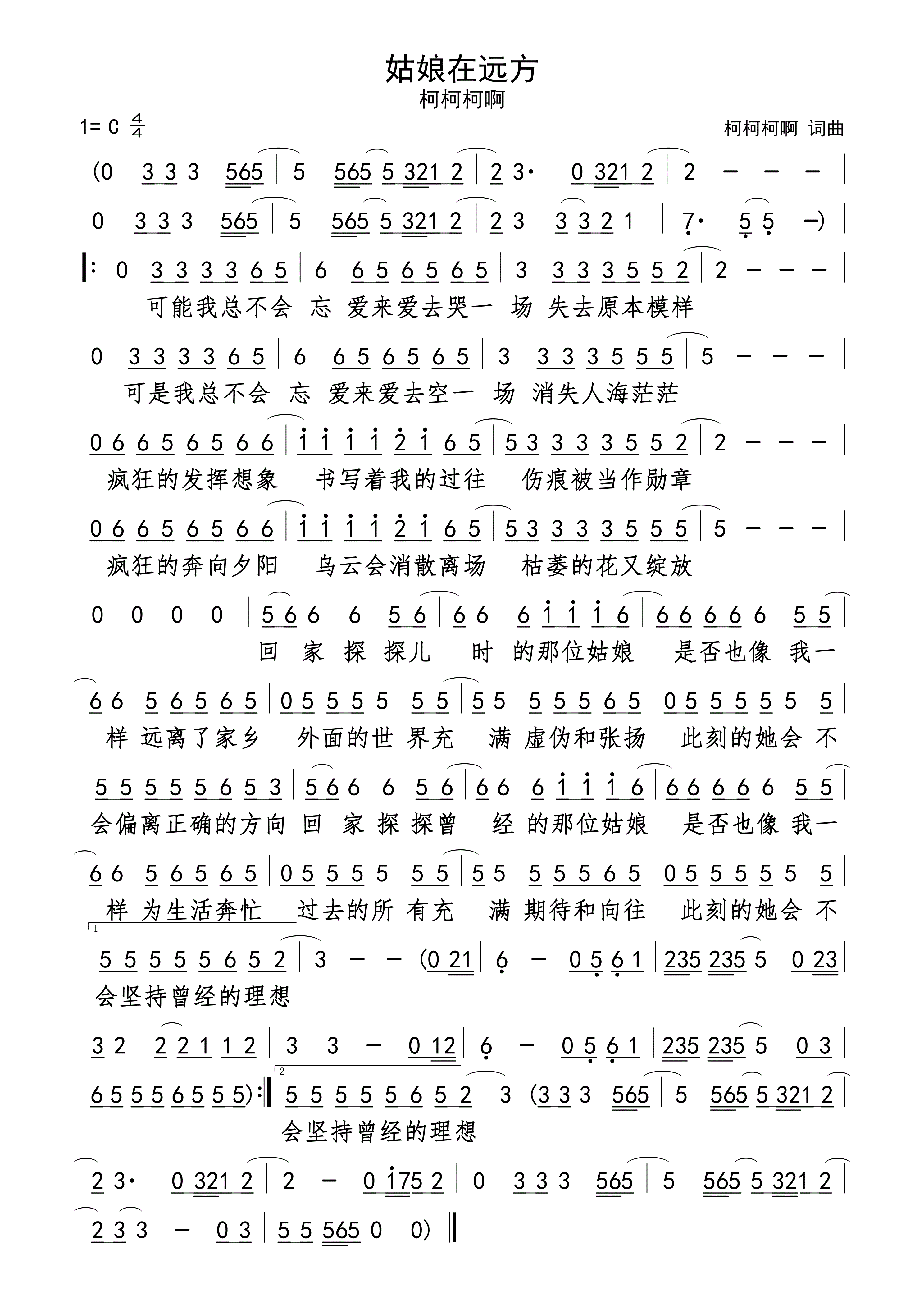 姑娘在远方简谱高清版下载柯柯柯啊演唱2023流行歌曲排行榜上榜歌曲