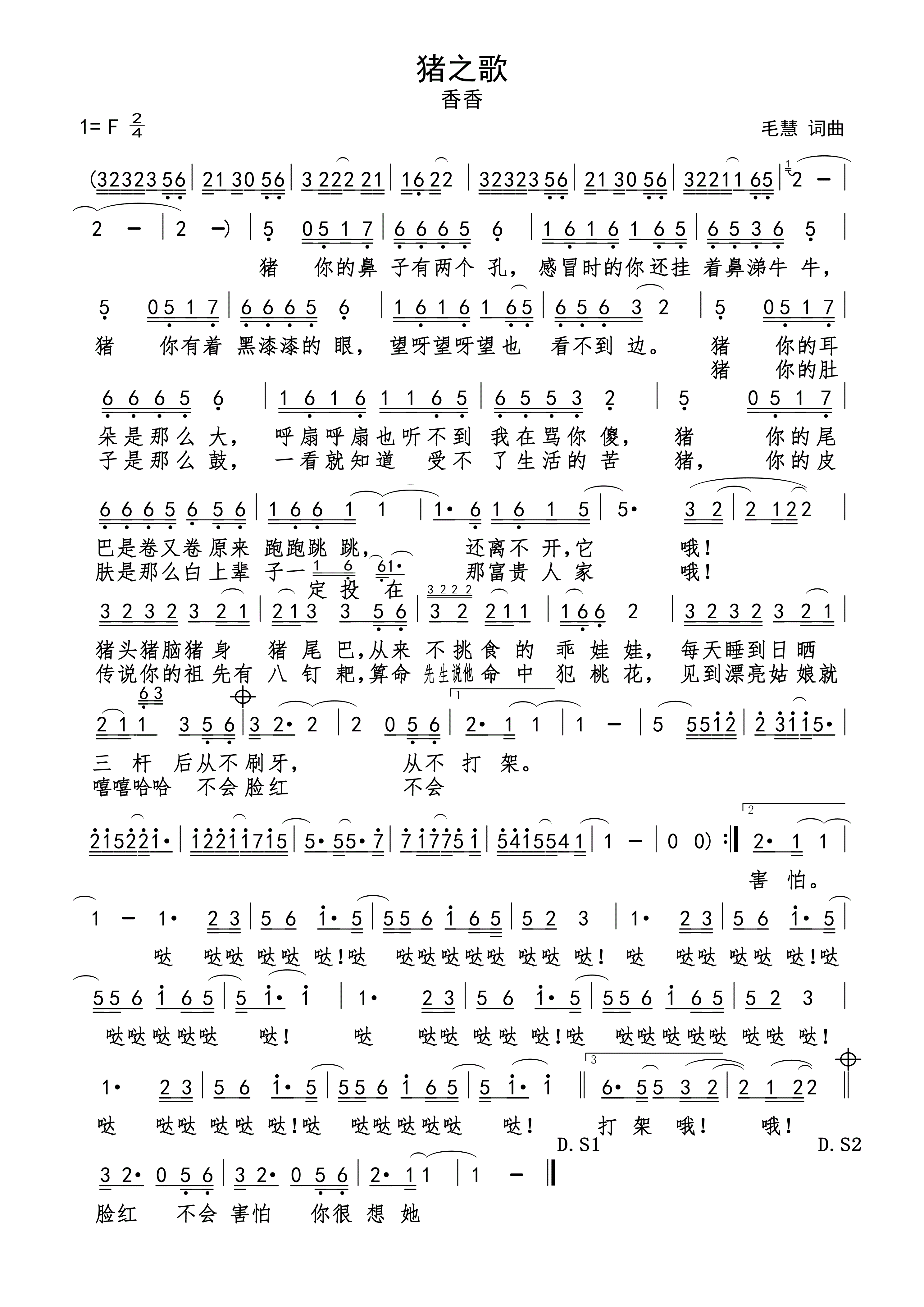 猪之歌简谱高清版下载香香演唱2023流行歌曲排行榜上榜歌曲