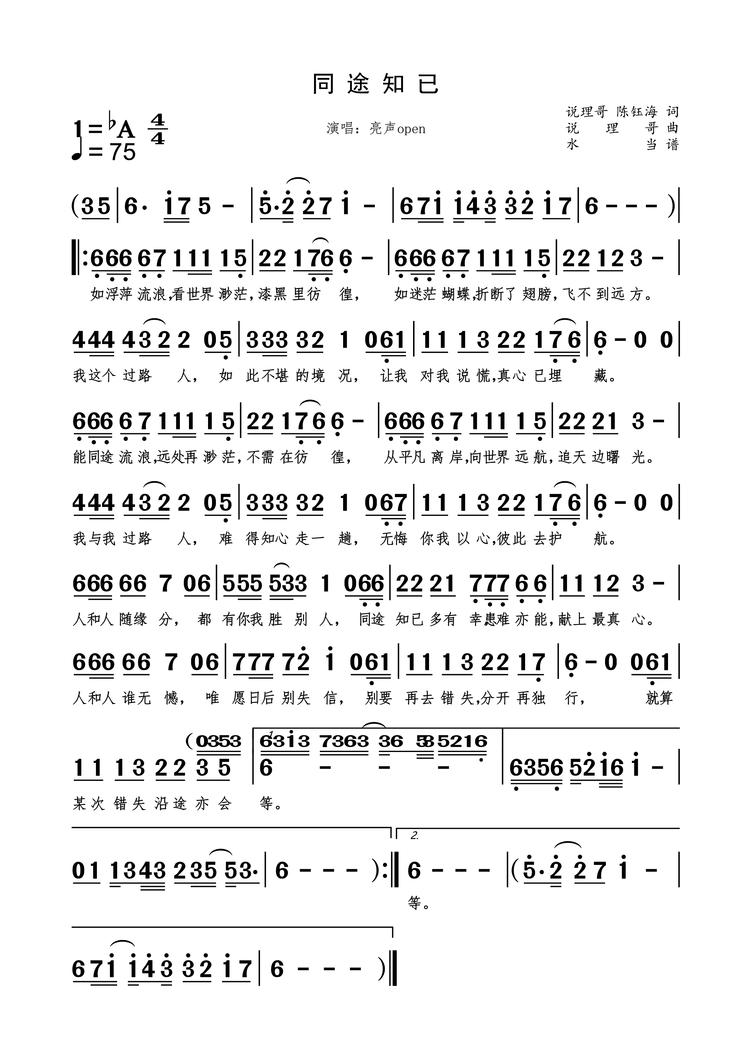 同途知已简谱下载亮声open演唱说理哥陈钰海作词说理哥作曲