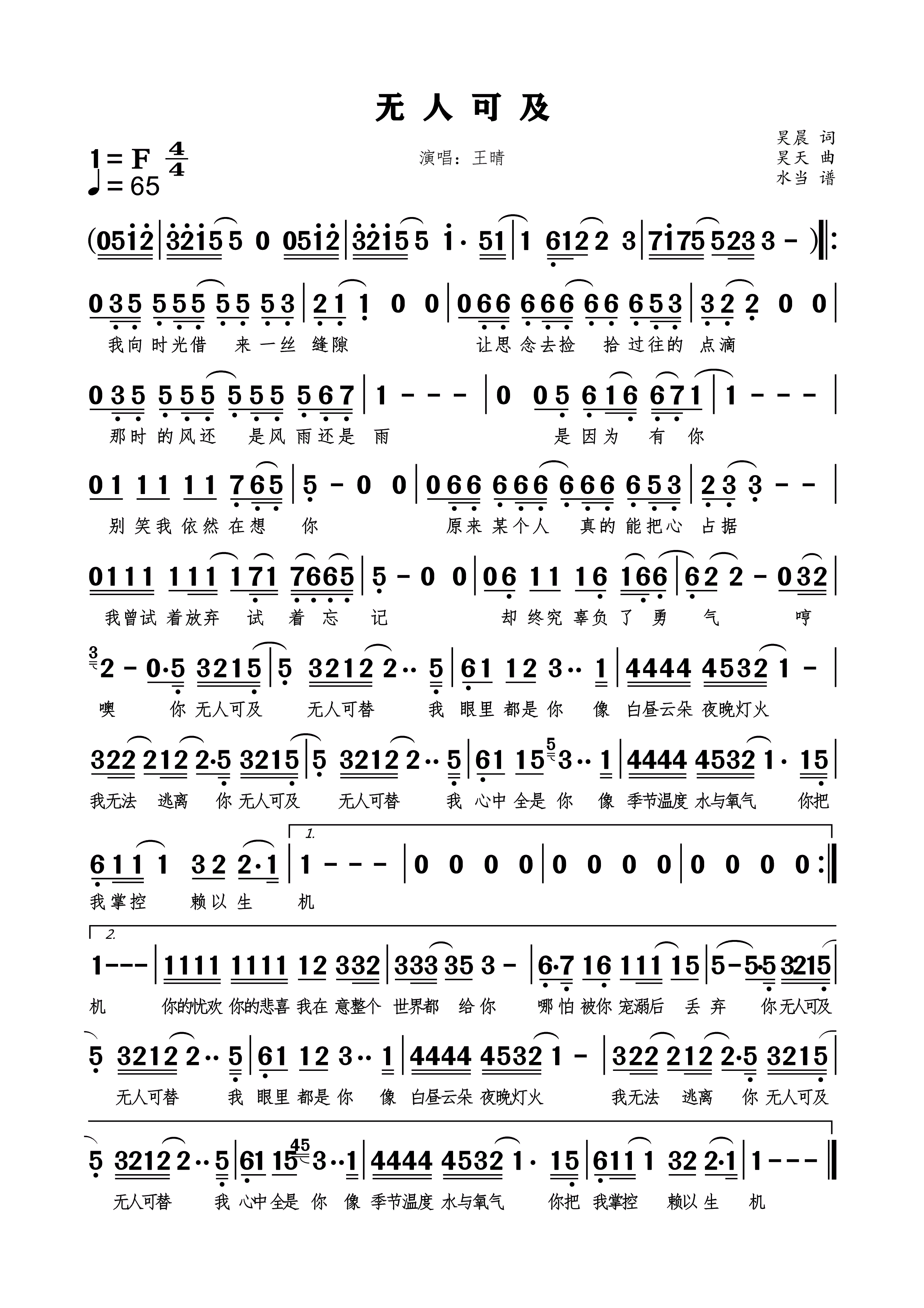 无人可及简谱下载王晴演唱吴晨作词昊天作曲