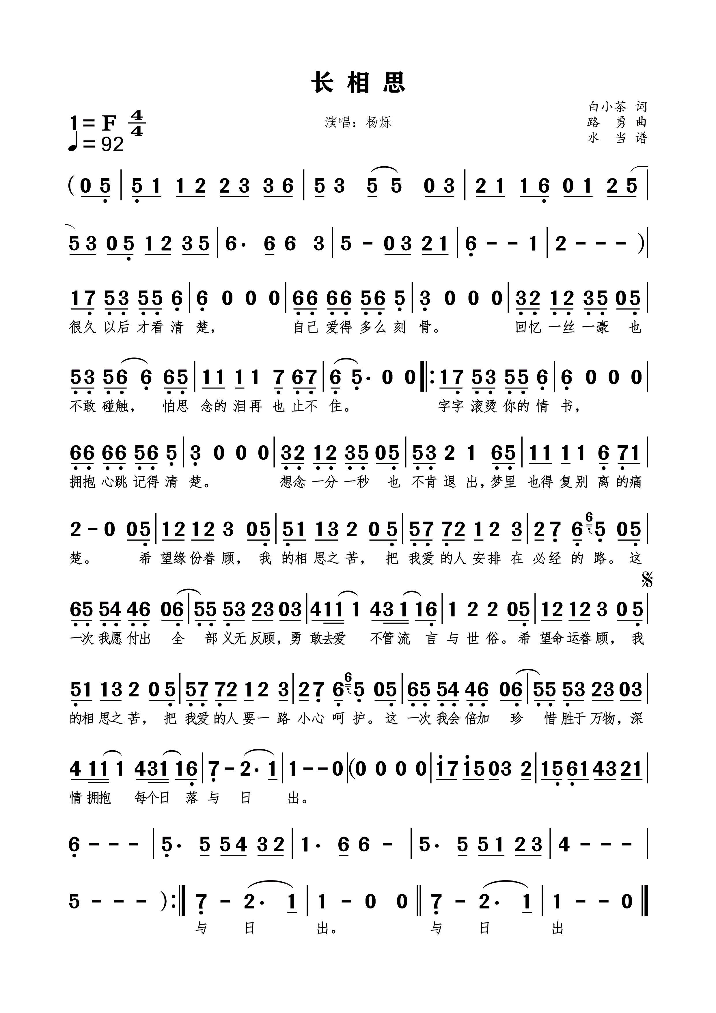 长相思简谱下载演唱杨烁白小茶作词路勇作曲