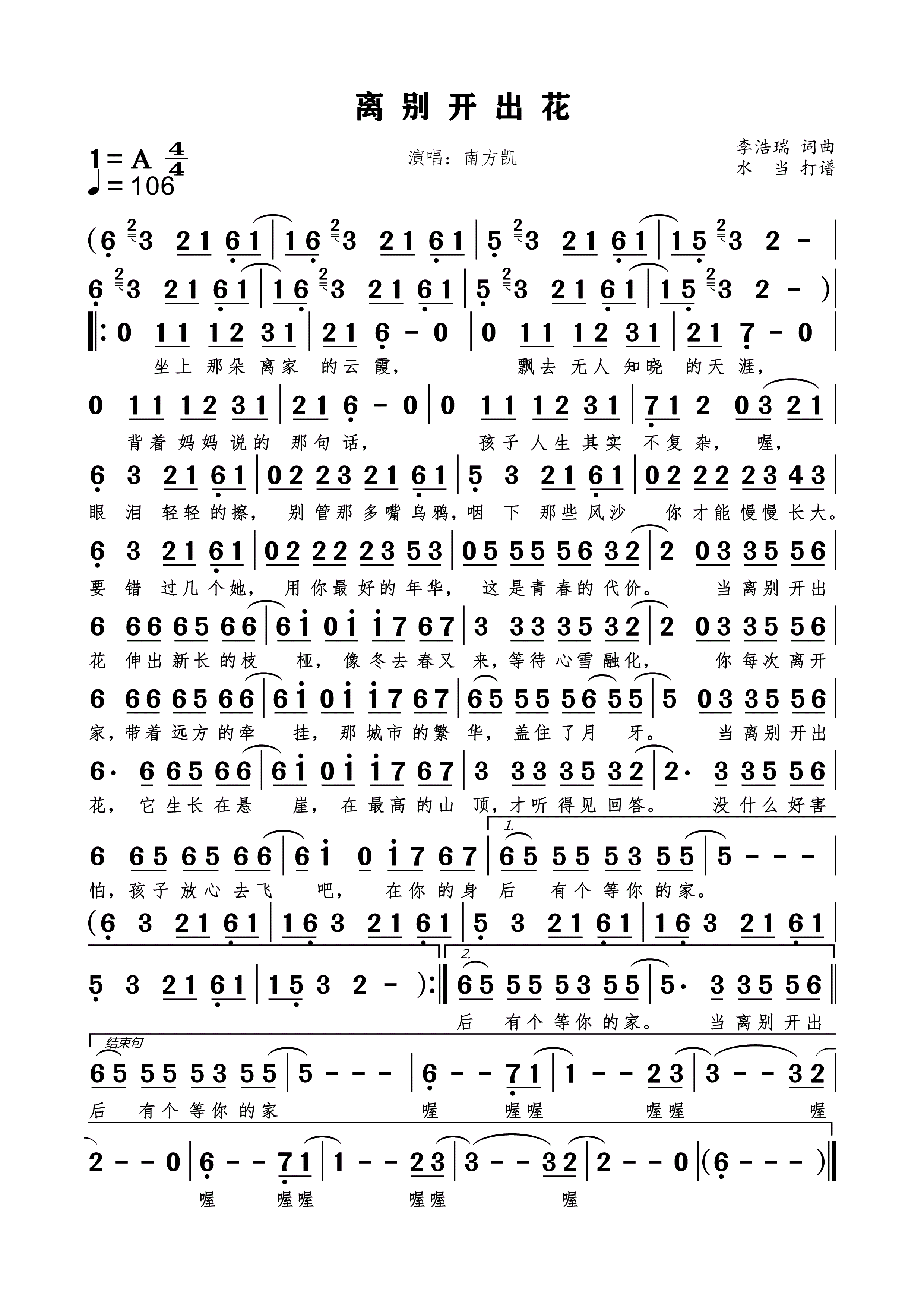 离别开出花简谱下载李浩瑞作词作曲