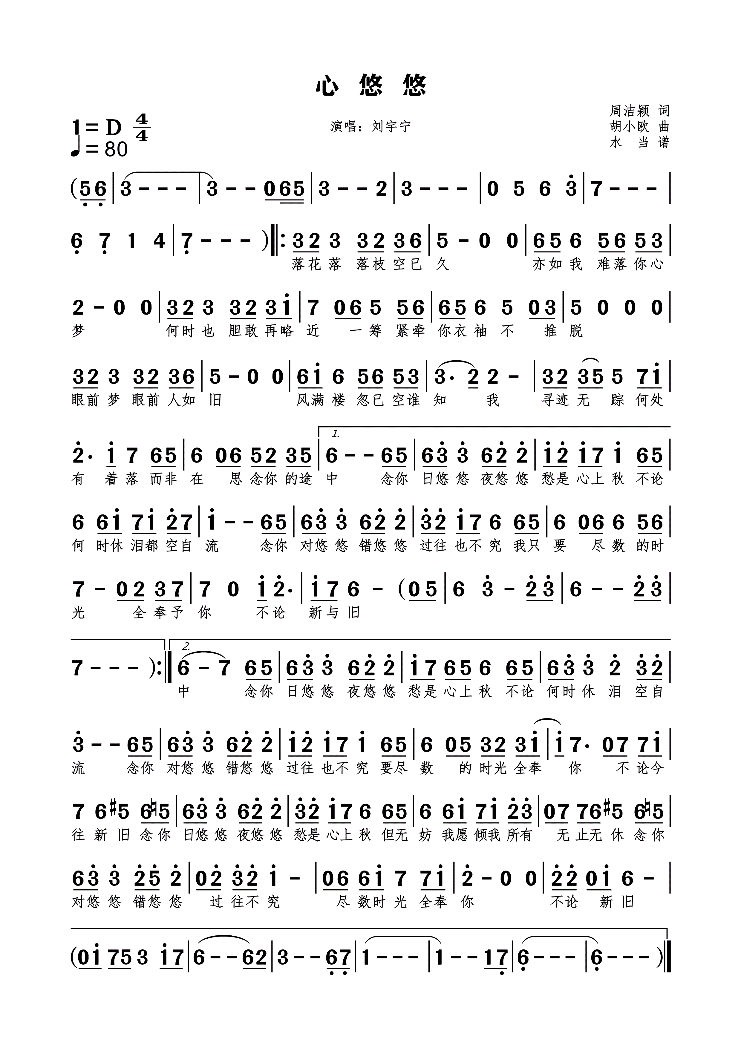 心悠悠简谱下载刘宇宁演唱周洁颖作词胡小欧作曲附歌词