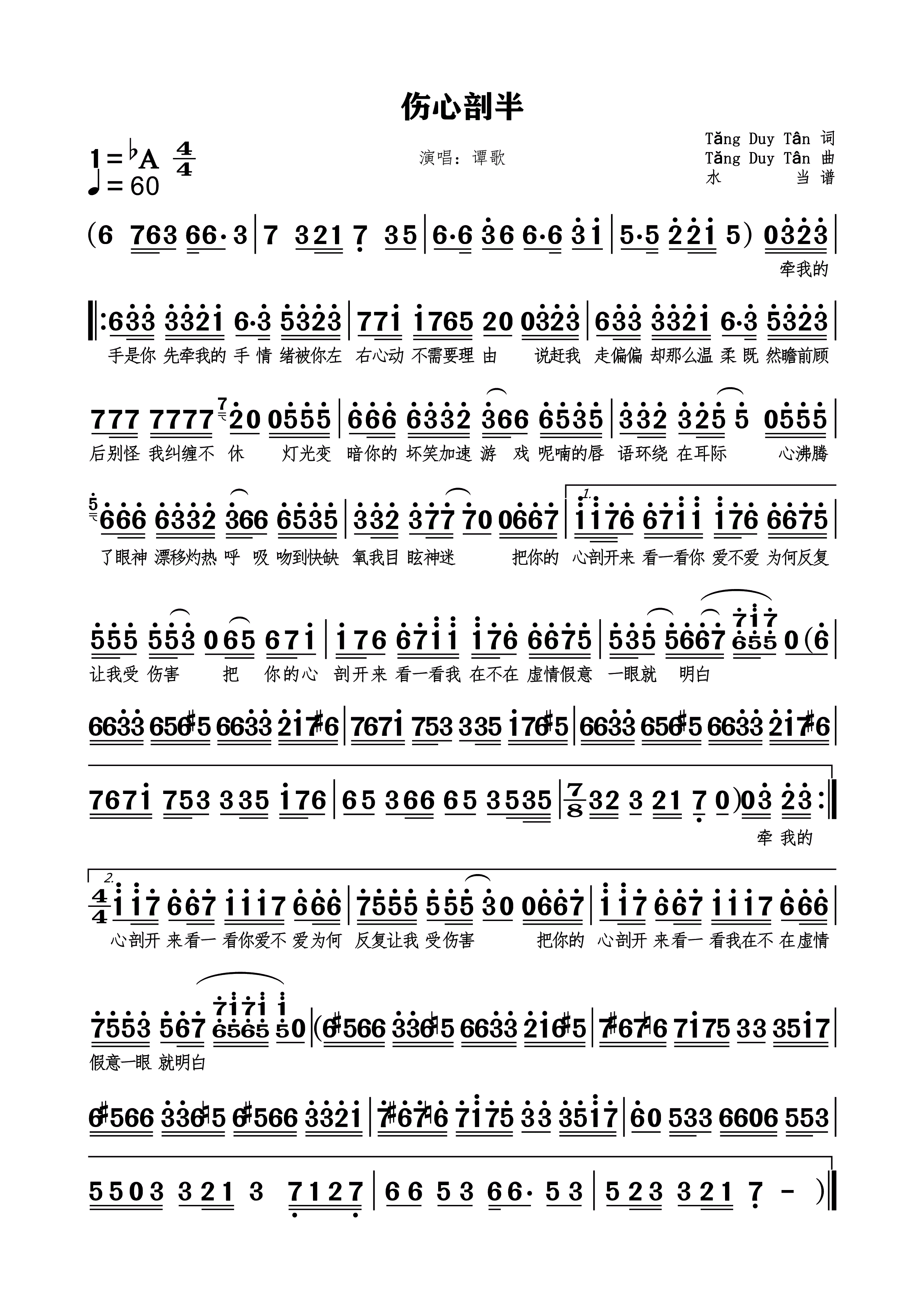 伤心剖半简谱下载谭歌演唱Tăng Duy Tân作词作曲附歌词