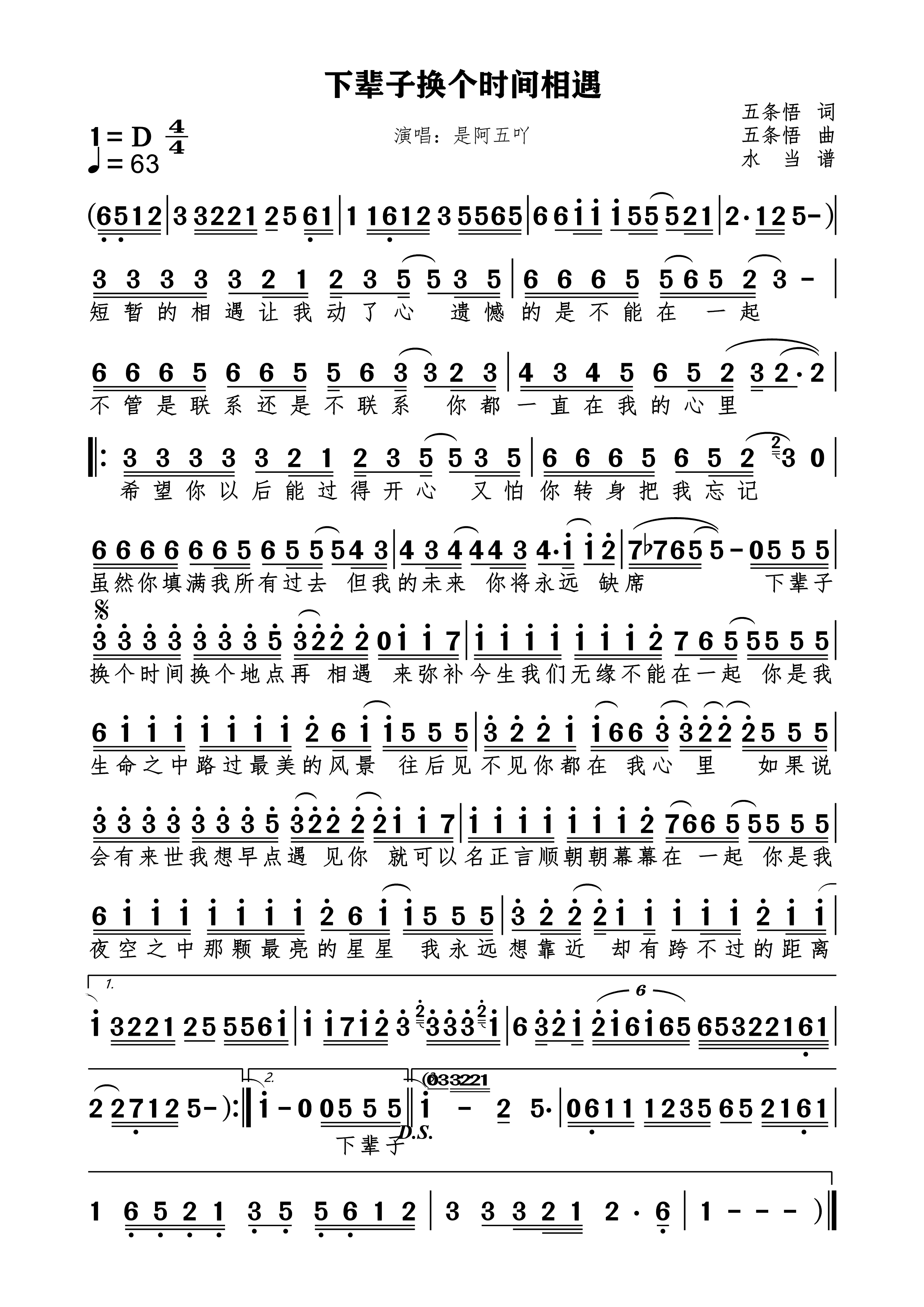 下辈子换个时间相遇简谱下载是阿五吖演唱五条悟作词作曲附歌词
