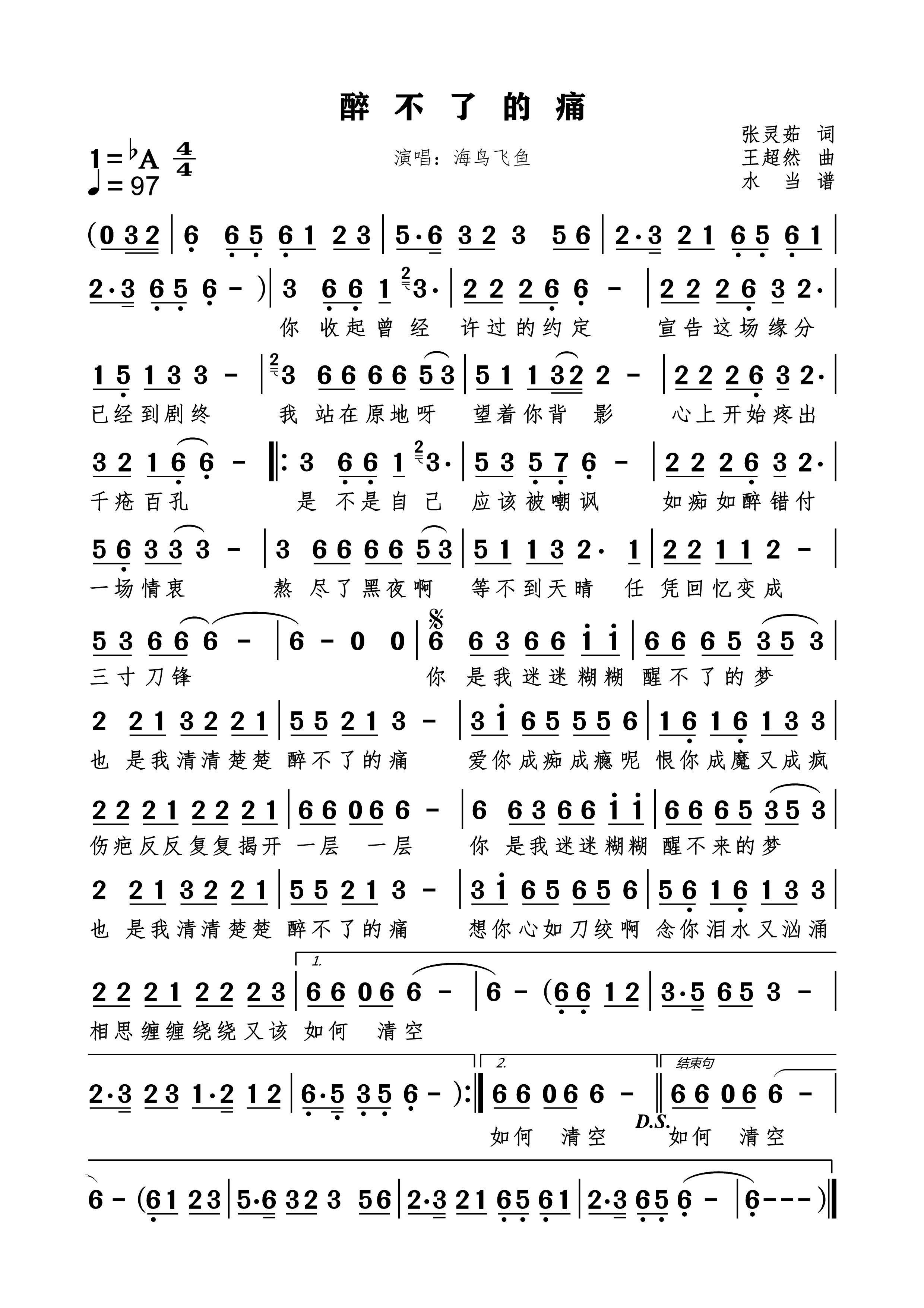 醉不了的痛 简谱海鸟飞鱼演唱张灵茹作词王超然作曲附歌词