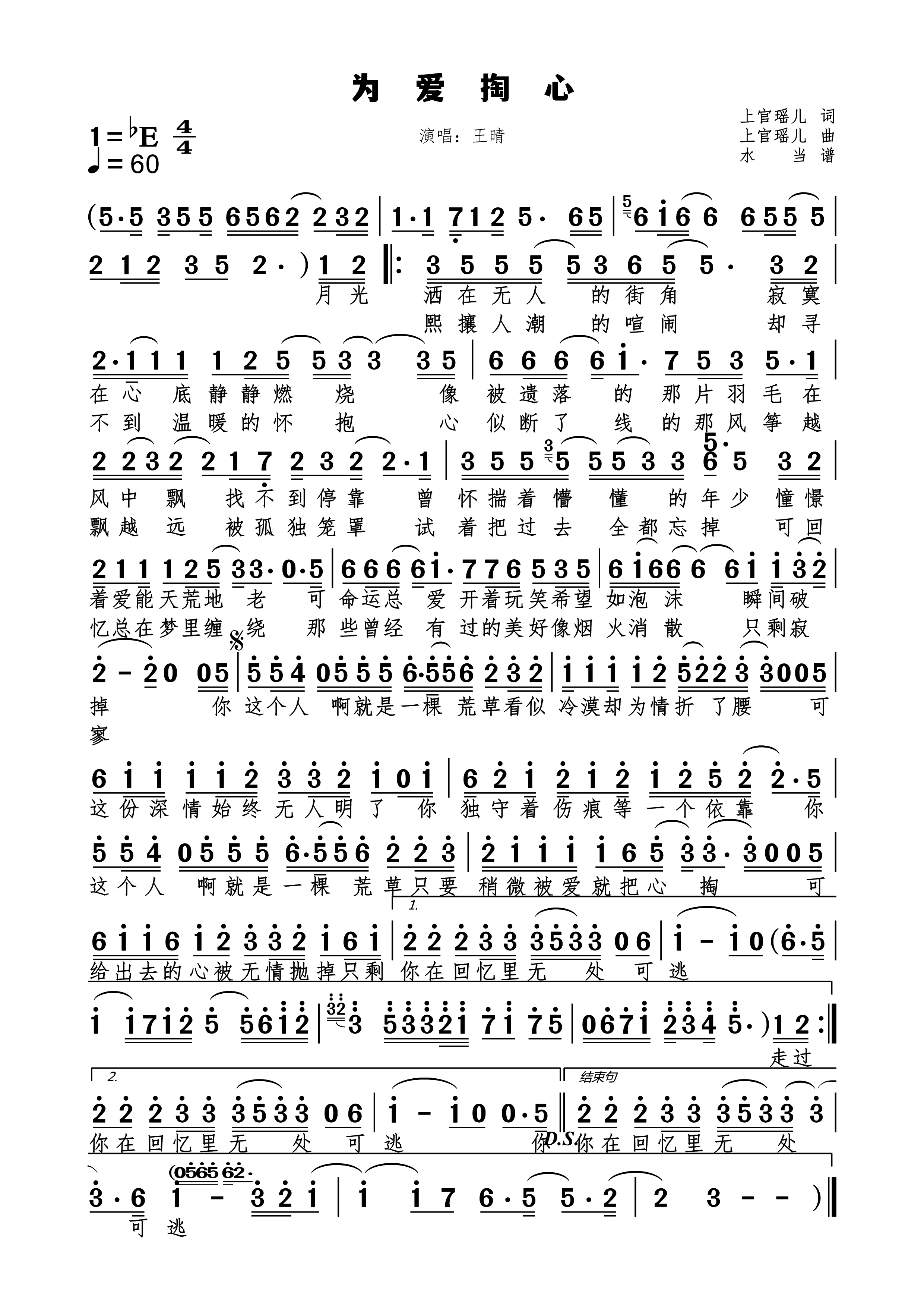 为爱掏心简谱王晴演唱上官瑶儿作词作曲