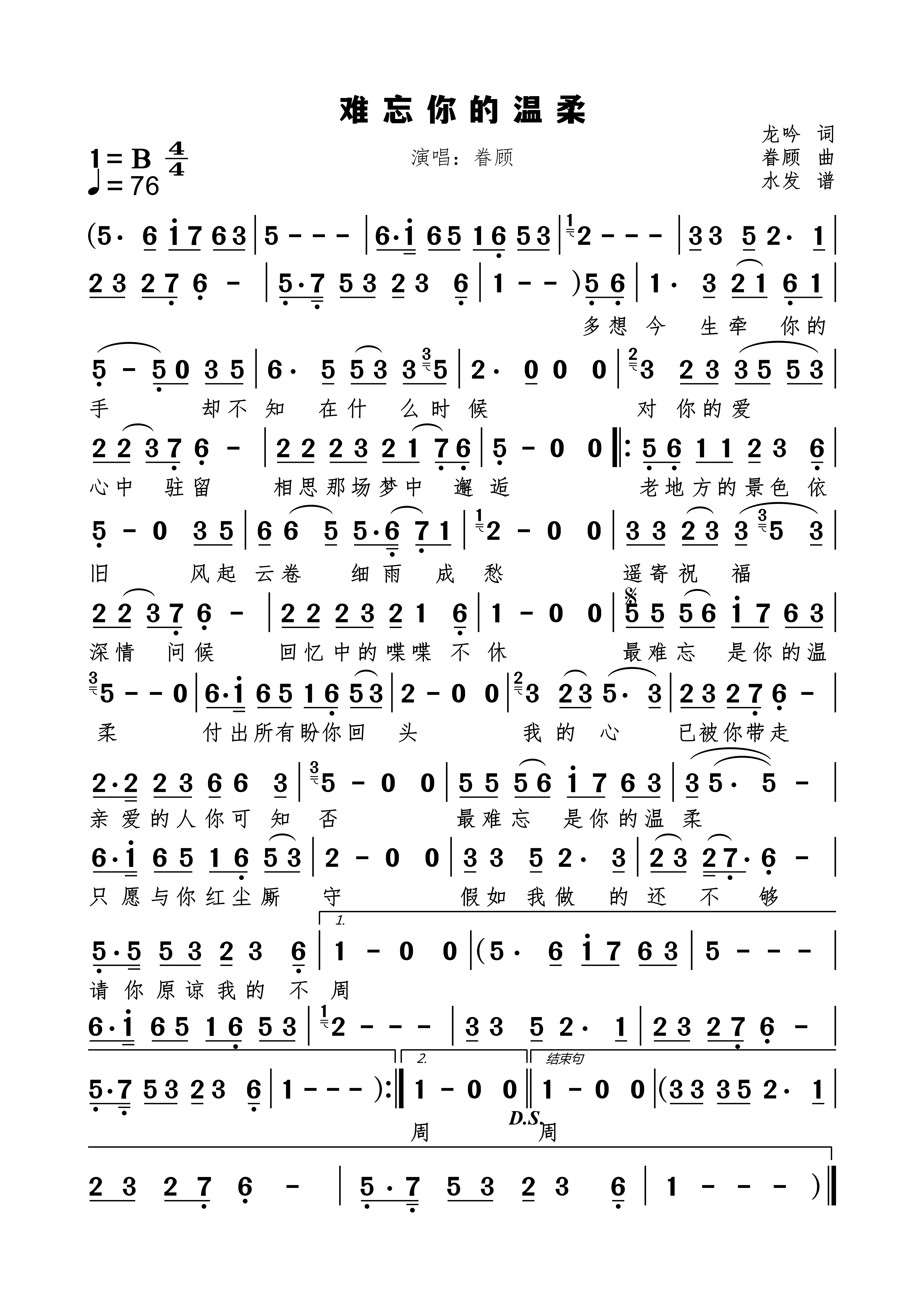 难忘你的温柔简谱下载眷顾作词作曲演唱附歌词