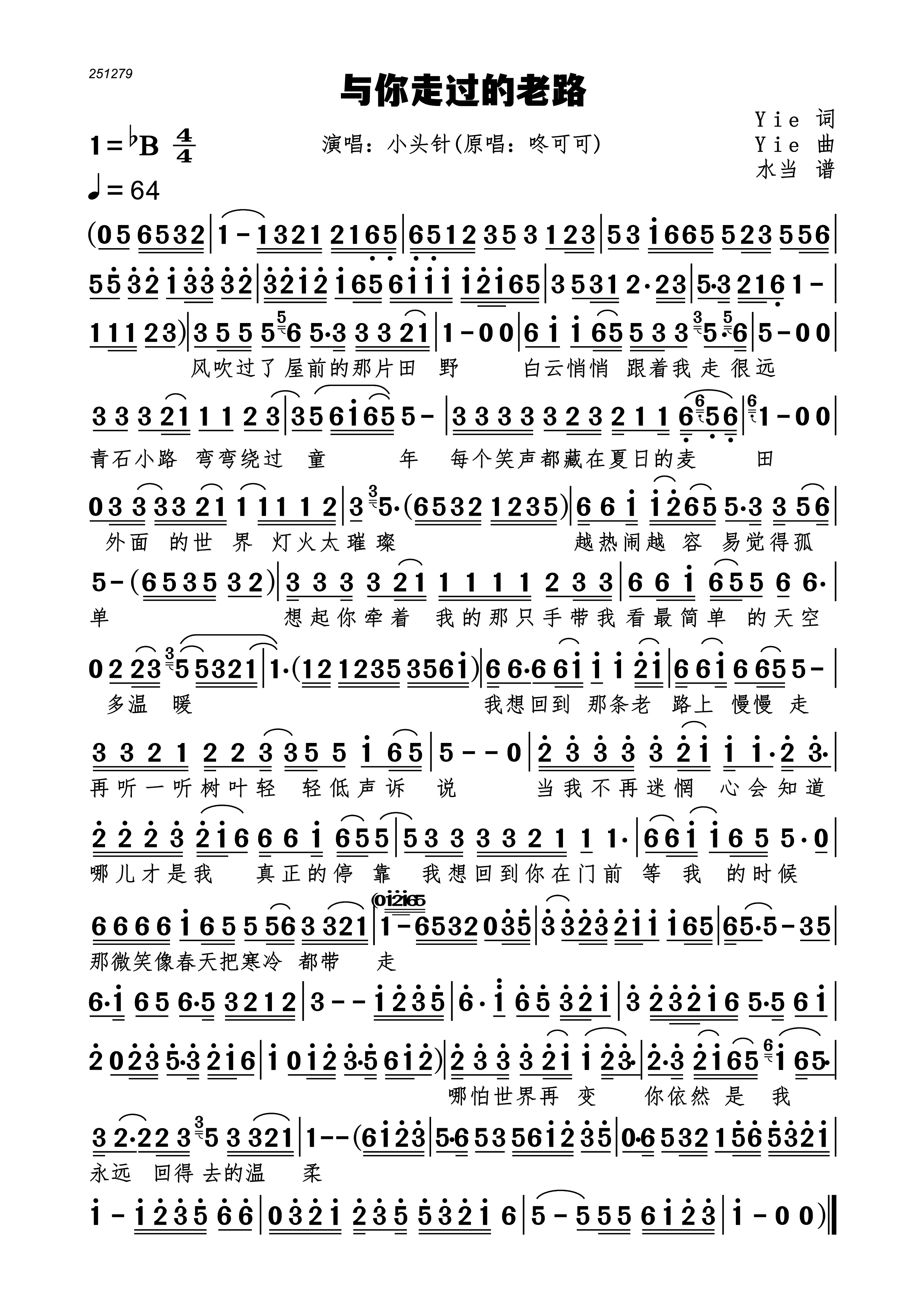 与你走过的老路简谱大头针演唱Yie作词Yie作曲韩国歌曲故乡的小路同曲